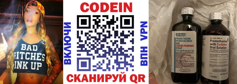 Codein напиток Lean (лин)  Купить закладки  Кукмор 