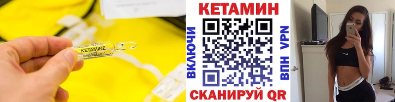 Кетамин VHQ  Купить закладки  Кукмор 